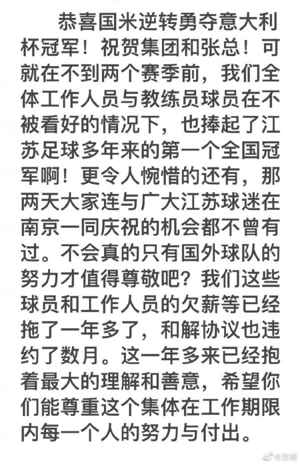 22年前江苏队球员集体讨薪，如今苏宁无力偿还贷款失去国米所有权