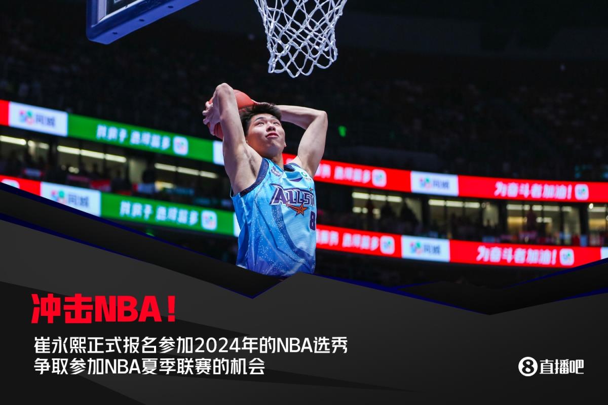 5个月的故事✍️崔永熙冲击NBA历程：试训6队 逐梦夏联 签约篮网