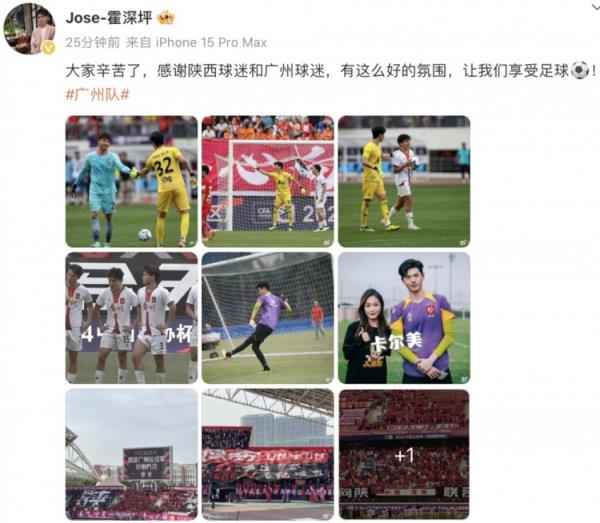 霍深坪感谢陕西和广州球迷：有这么好的氛围，让我们享受足球
