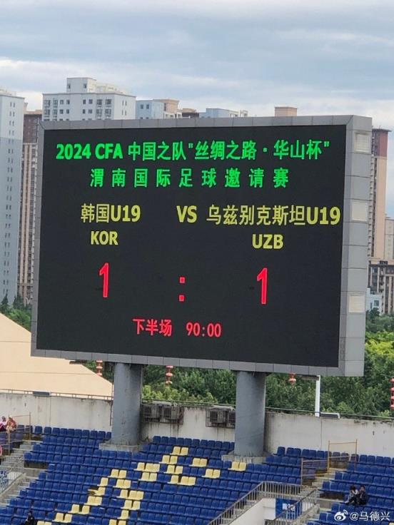 渭南杯四国赛首轮：韩国国青点球破门，1-1战平乌兹别克国青