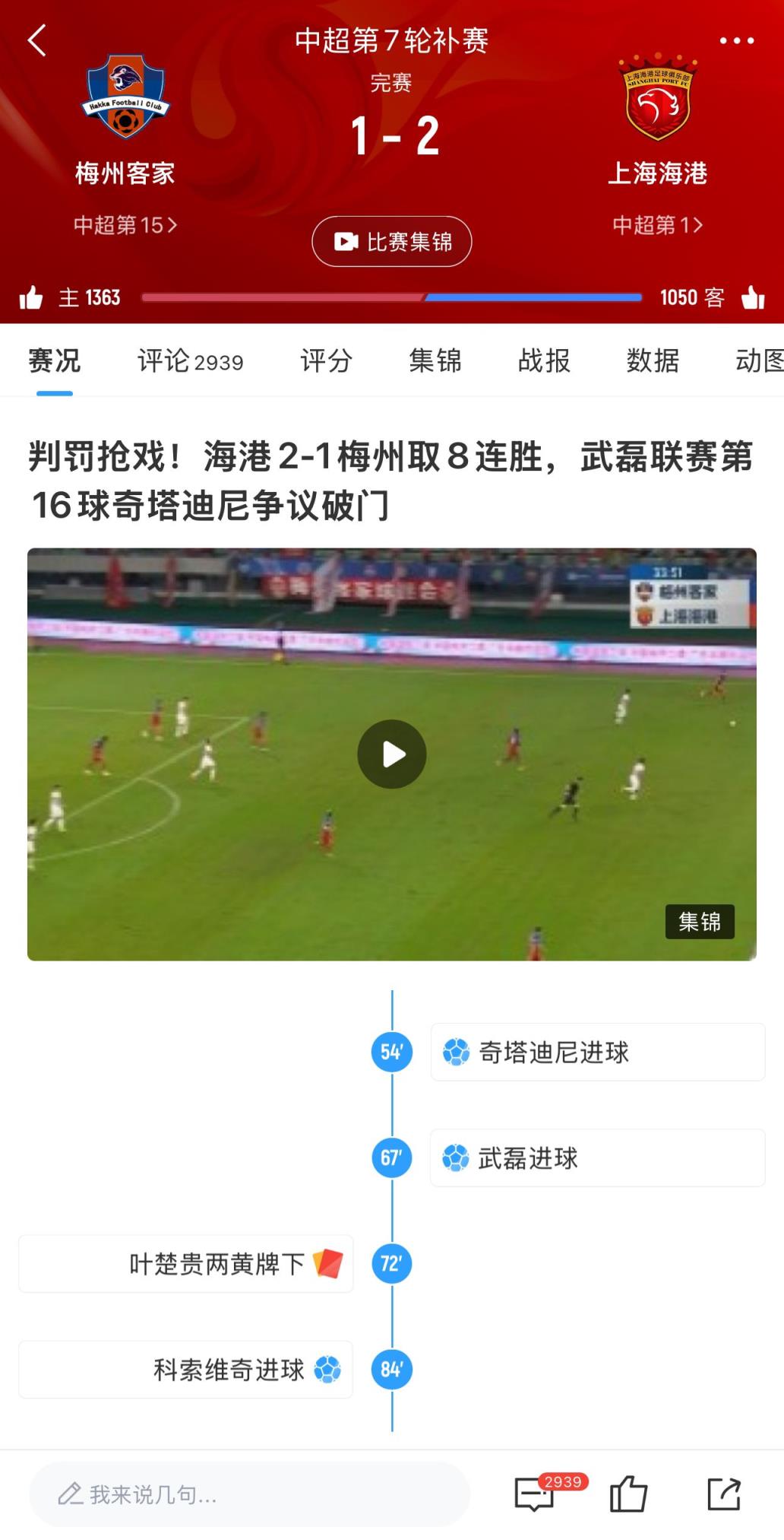 足协评议：海港2-1梅州，海港两粒进球均应判无效，主裁判罚错误