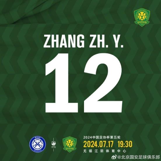 賽事預告 2024.7.17 19:30 無錫吳鉤 VS 北京國安