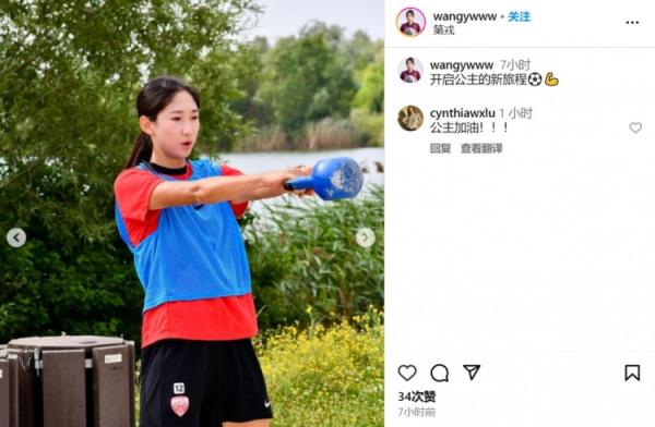 王妍雯晒第戎女足训练照：开启公主的新旅程⚽️