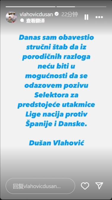 弗拉霍維奇：因?yàn)榧彝ピ?，我無法響應(yīng)塞爾維亞國家隊(duì)本期的征招