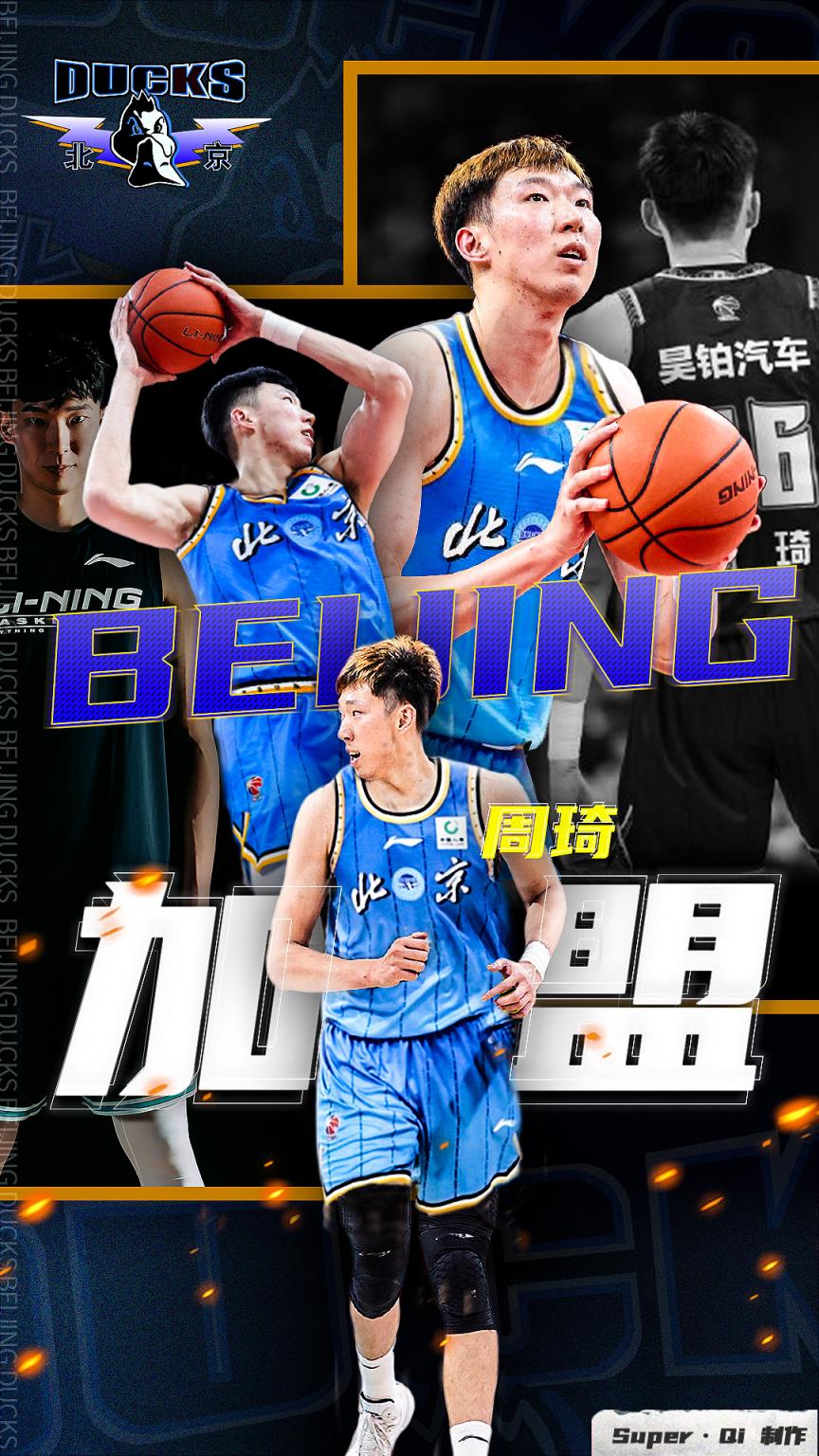 两大强援！CBA官方：北京注册周琦&陈盈骏 分别是4年、2年D类合同