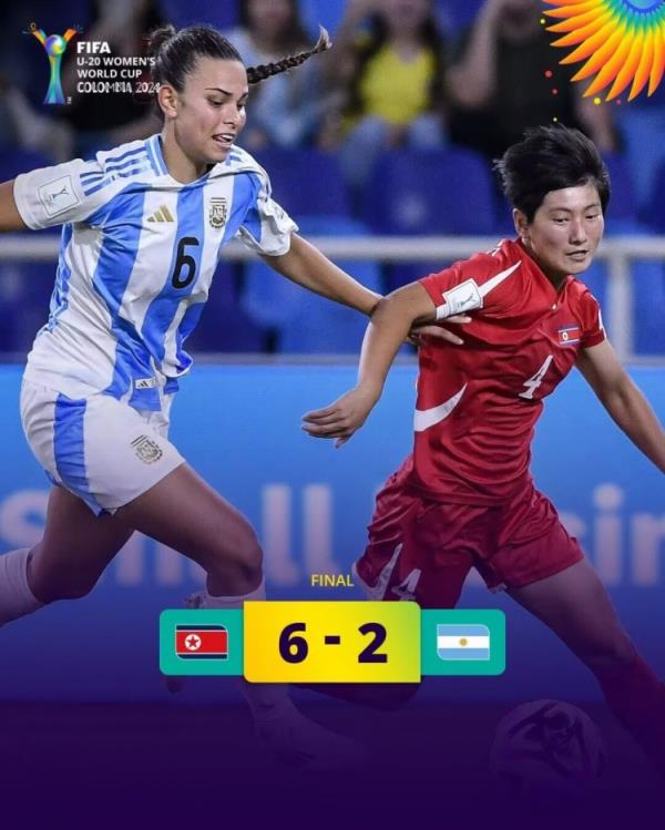 U20女足世界杯：神秘之师朝鲜女足6-2大胜阿根廷女足