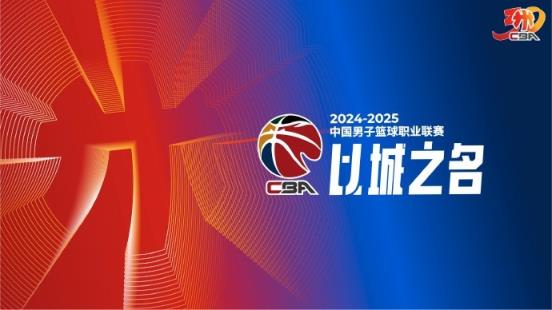 而立之年！CBA聯(lián)賽推出CBA30年主題logo