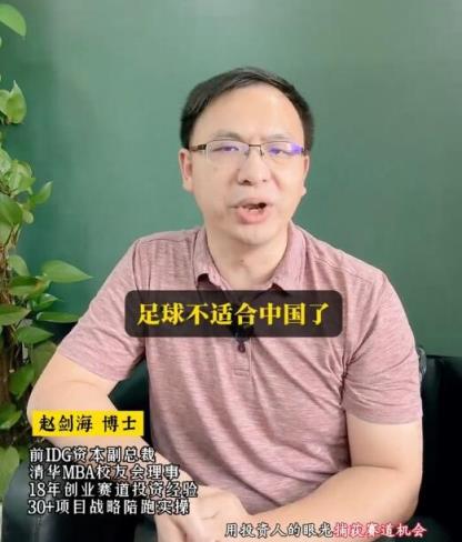 中國已經(jīng)不適合搞足球了？來聽聽投資人怎么說