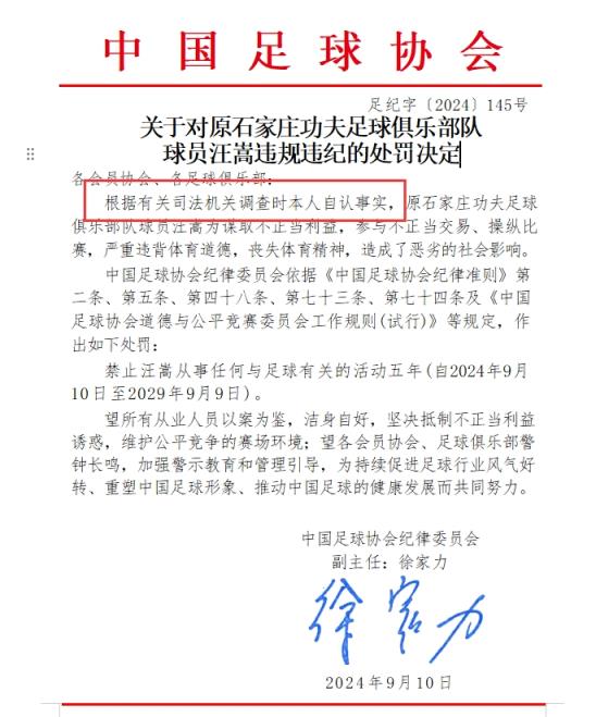 微妙区分？本人自认事实→禁足5年  司法机关认定事实→终身禁足