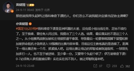 黄健翔：说我带头起哄扬科维奇下课，怎么不说我决定谁当足协主席