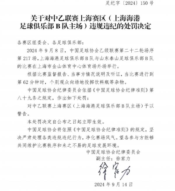 中乙海港B隊vs泰山B隊有人向場內投擲水瓶，海港主場被足協(xié)警告