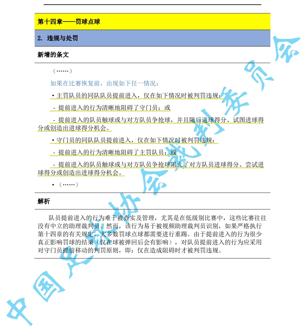 為何海牛不能重罰點(diǎn)球？今年6月新規(guī):點(diǎn)球未進(jìn)+雙方進(jìn)禁區(qū)=不重踢