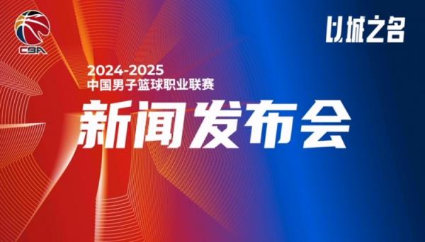 CBA官方：新賽季有65名球員首次注冊(cè) 各俱樂部完成球員交易46人次