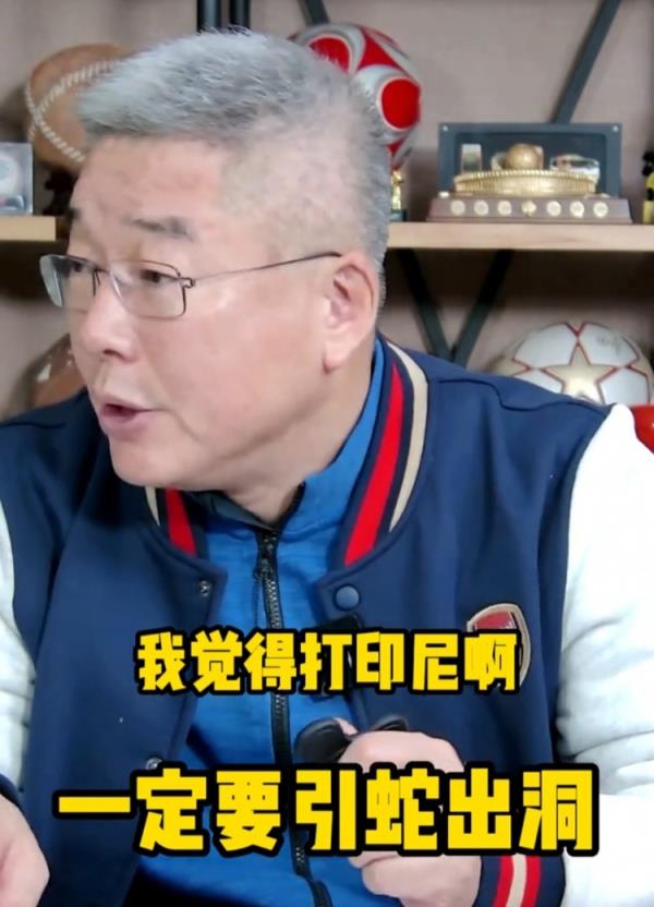 劉建宏：打印尼要引蛇出洞讓對(duì)方壓上 我們做好反擊&定位球&遠(yuǎn)射