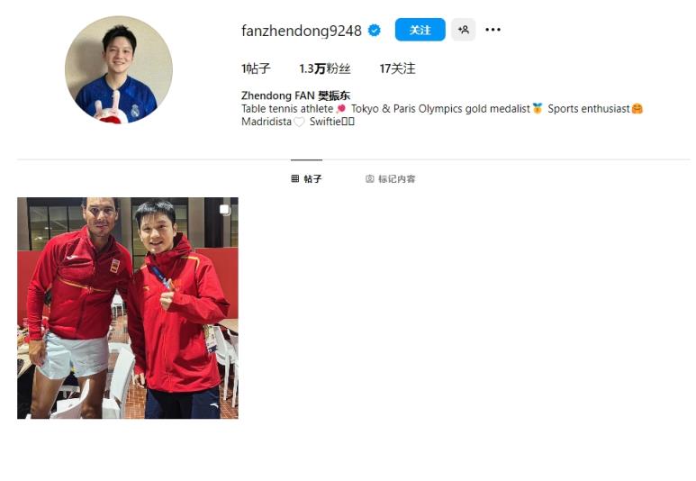 美凌格樊振東開通ins，賬號名為“fanzhendong9248”