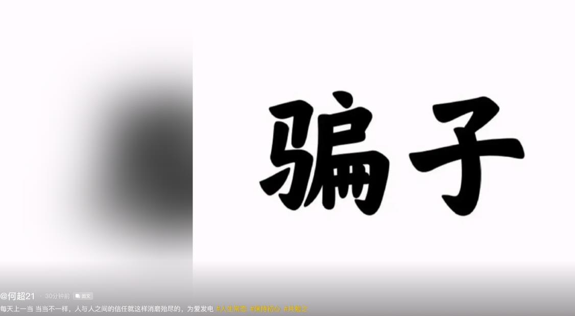 怎么了？何超發(fā)文：每天上一當，信任就這樣消磨殆盡，為愛發(fā)電