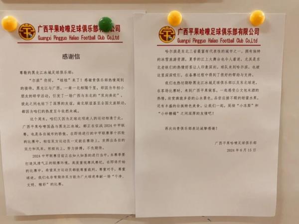 愿黑龍江與廣西兩地友誼長存，共同為中國足球發(fā)展獻出一份力！