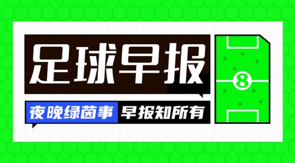 早報(bào)：曼聯(lián)宣布范尼離隊(duì)，任臨時(shí)主帥期間3勝1平