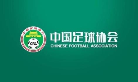 足协官方：为净化足球行业生态，试行中国足协足球行业禁业名单