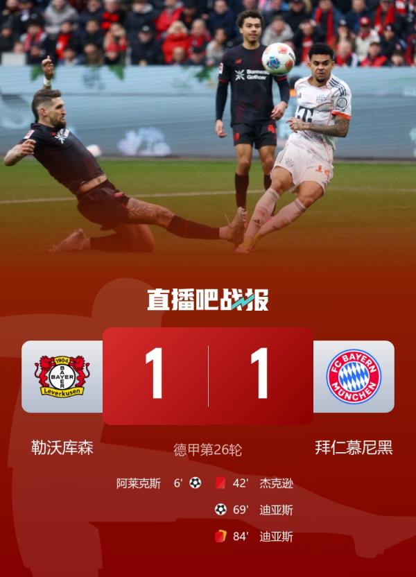 裁判抢戏！九人拜仁客场1-1勒沃库森，裁判吹掉3球拜仁2人染红