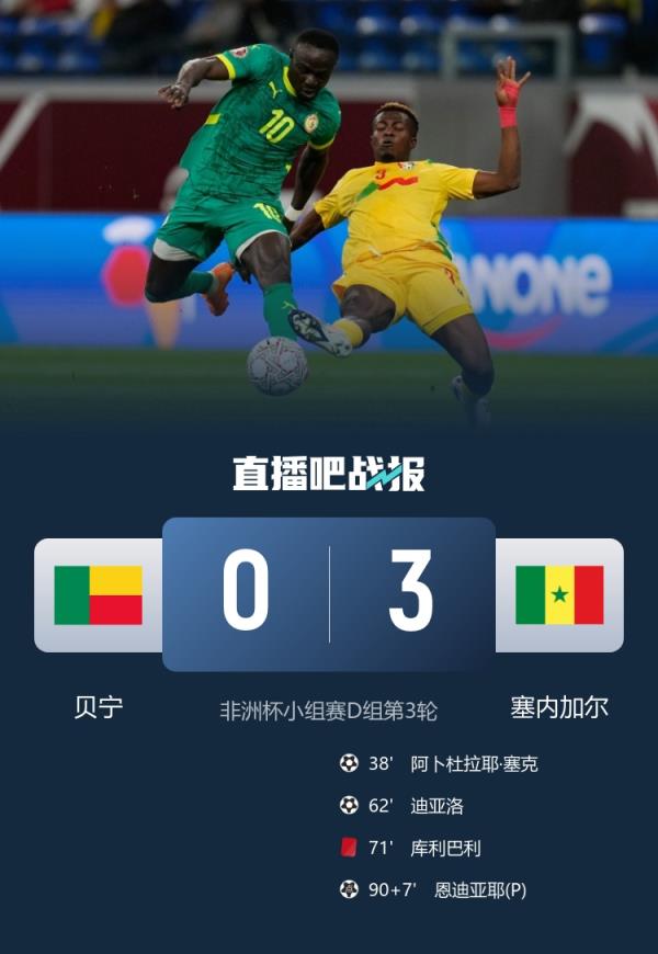 塞内加尔近25场非洲杯比赛17场零封，门迪8次零封历史最多