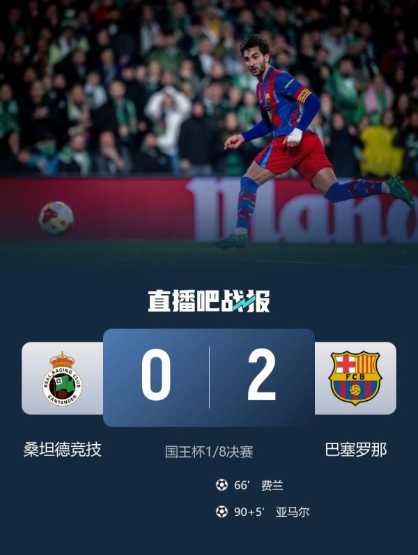 巴萨取得各项赛事11连胜，是自2015年恩里克执教以来最长纪录