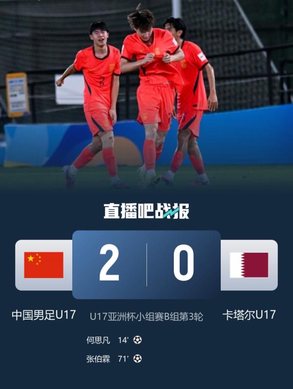 热议U17国足出线：等了21年终于等到了；国足难得没折在算术题上