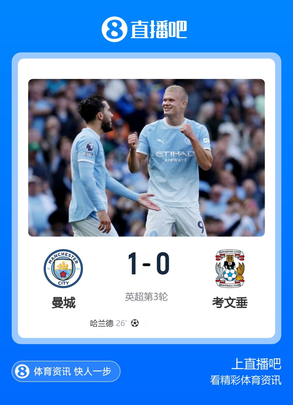 升班马克星！近5年曼城31次交手英超升班马28胜3平，保持不败战绩